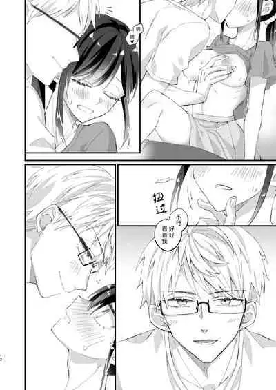 megane janakereba ochi tenainoni! | 明明不是眼镜男的话就不会坠入情网!