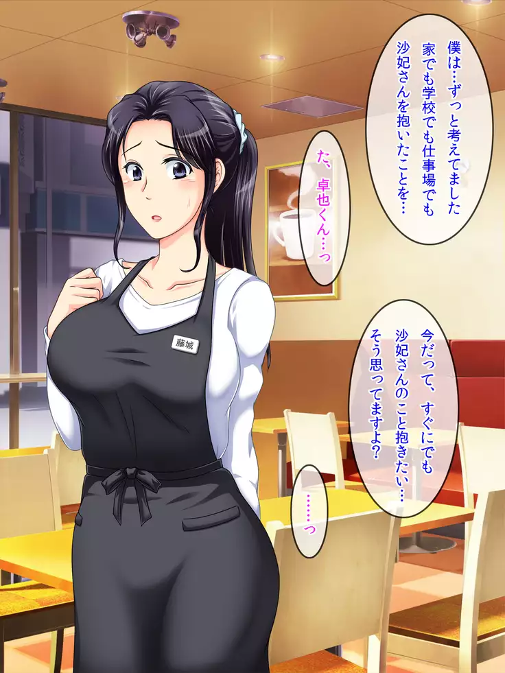 Tomodachi no Okaa-san to Boku no Himitsu