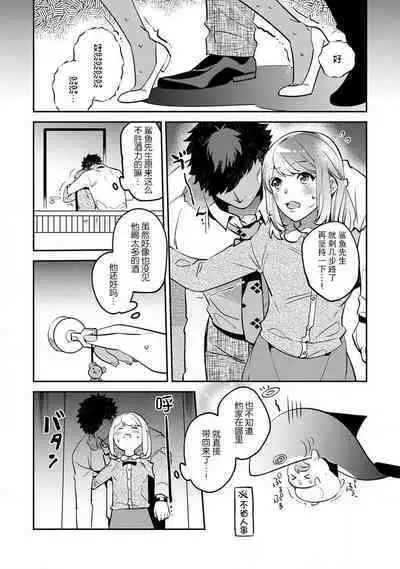 [Kamu C] kowamote jōshi no XL saizu ga hairimasen!~ Chippai hamu chanto zetsurin same-kun no kaihatsujijō ~ | 小穴塞不下严酷上司的XL尺寸肉棒！～贫乳仓鼠小姐和大屌鲨鱼先生的开发情况～ 1-3 [Chinese] [莉赛特汉化组]