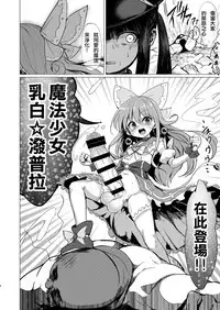 Kaiin Chouaku Milky Poplar 丨 改淫懲悪 ♥ 乳白☆潑普拉