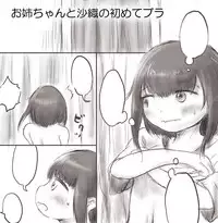 [Oden no Shima] Onee-chan to Saori no Hajimete Bra