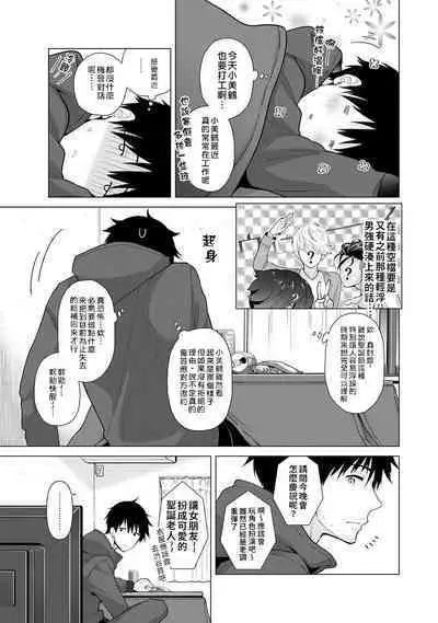 Noraneko Shoujo to no Kurashikata | 與野貓少女一起生活的方法 Ch. 22-34