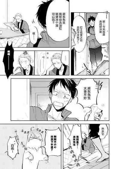 Ai Aru Sumika | 情爱满屋