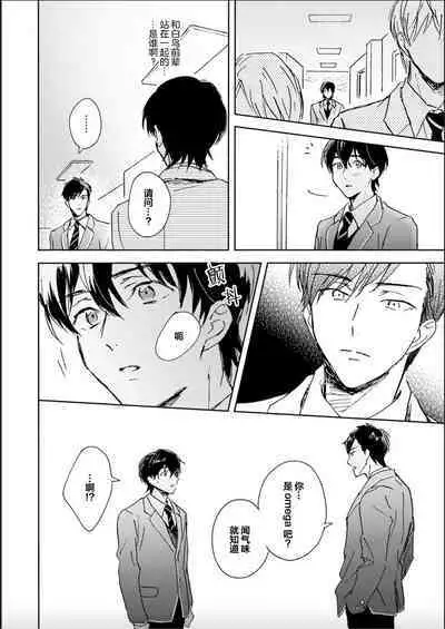 Nii-san wa Omega no Ore to Tsugai ni Naritai | 哥哥想和身为Omega的我结成番