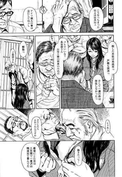 Chiisai Karada ni Shiroi Kage