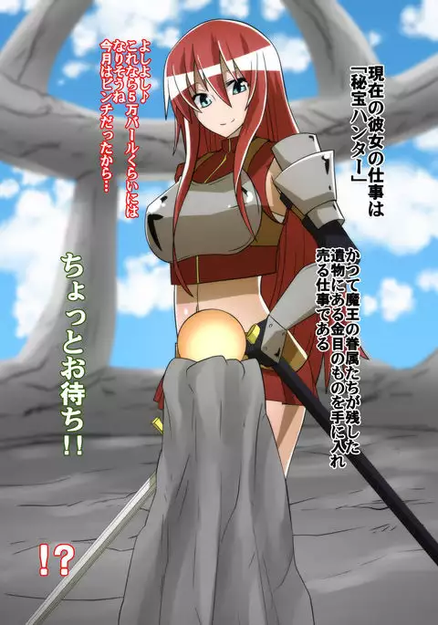 バッドエンド女勇者