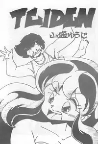 Koibito 1 (Urusei Yatsura)