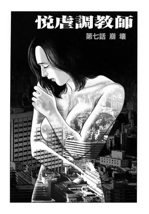 Etsugyaku Choukyoushi－Amagami Sanshirou-