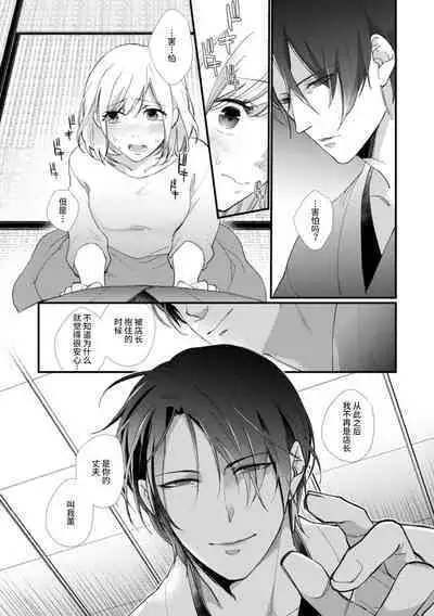 [dodoco] Kyou kara Watashi ga Yakuza no Oyome!? Wakadanna to Kousai 0-nichi Kon. | 今天开始当黑道妻子!? 和年轻丈夫原地闪婚。 Vol. 1-4 [Chinese] [莉赛特汉化组]