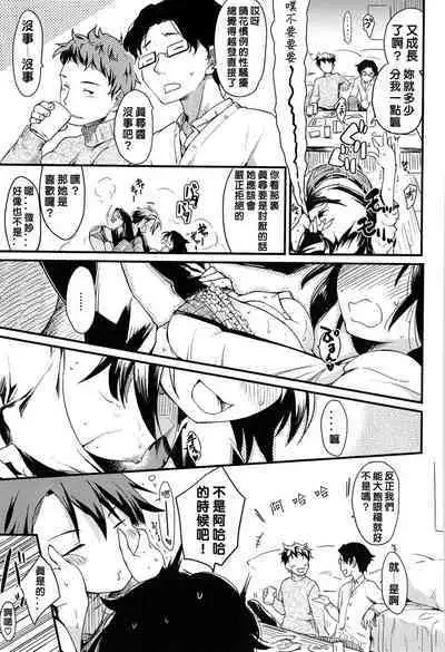 yari ka goshi | do too much 做太多了 (COMIC快楽天2012 12月号)