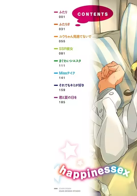 しあわせっくす