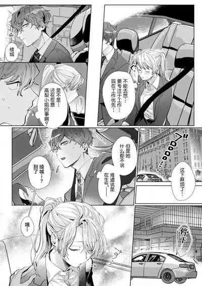 [Nakaharu Ryou] 26 Sai shojo, Chara Otoko Joushi ni Dakaremashita 5th [Chinese] [莉赛特汉化组]