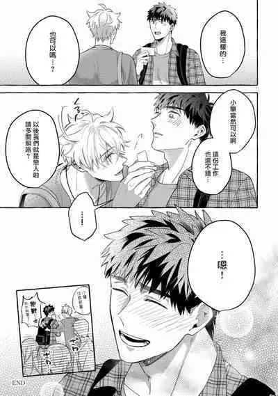 Shirouto nanoni Hameraremashita | 本是个外行，却被人欺负了 Ch. 1-5