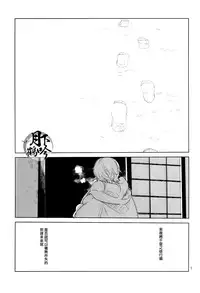 (Hyattou Ryouran ~Kimi no Heart o Shirahadori~ Akinokuni Ensei Junbi) [MATSURI (Piko)] Boku ga Nanzen Mile mo Aruitara | 若我將千里之途行遍 (Touken Ranbu) [Chinese] [月下鶴吟漢化組]