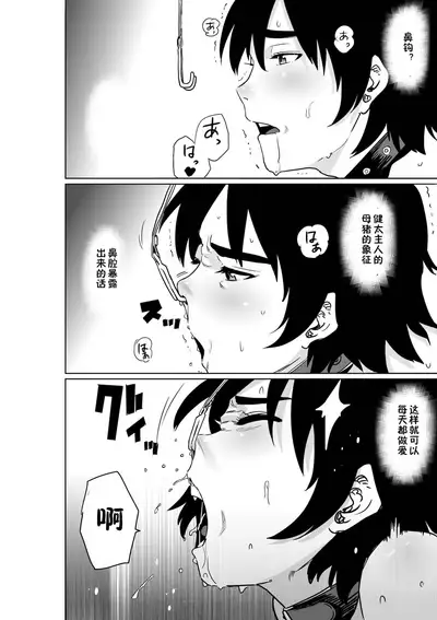 [Hana Hook] Hahaoya Shikkaku. Watashi wa Musuko Tomodachi no Mesu Buta Dorei [Chinese] [得缸汉化]