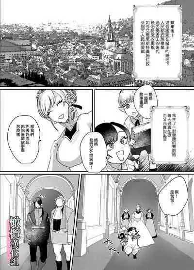 danzai ibento chokuzen no akuyaku reijō ni tensei shita watashi o sukutte kureta no wa, maō no matsueideshita|在即将被定罪之际转生成为反派大小姐的我