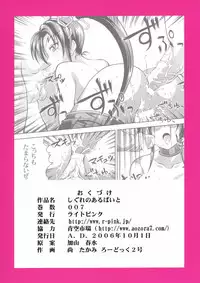 (SC33) [Light Pink (Kayama Harumizu)] Shigure no Arubaito (Shijou Saikyou no Deshi Kenichi) [English] [One Of A Kind Productions]
