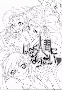 (CSP6) [MünchenGraph (Kita Kaduki, Mach II)] Hayaku Ningen ni Naritai (Precure Series)