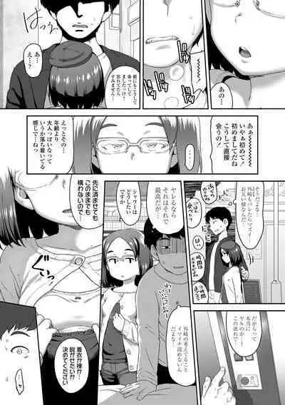 Natsu no ikekawa☆Hadakanbou Code