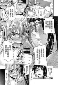 [Satsuki Mikazu] Kimi no Megane wa 1-man Volt Ch. 3 [Chinese] [脸肿汉化组]