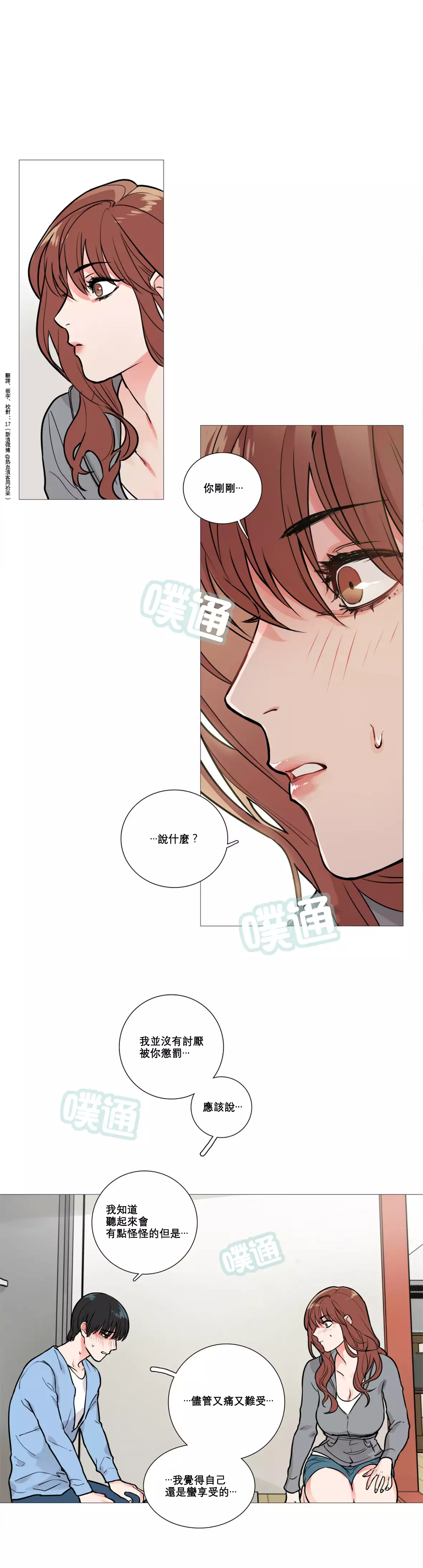 Sadistic Beauty | 虐美人 Ch.1-45