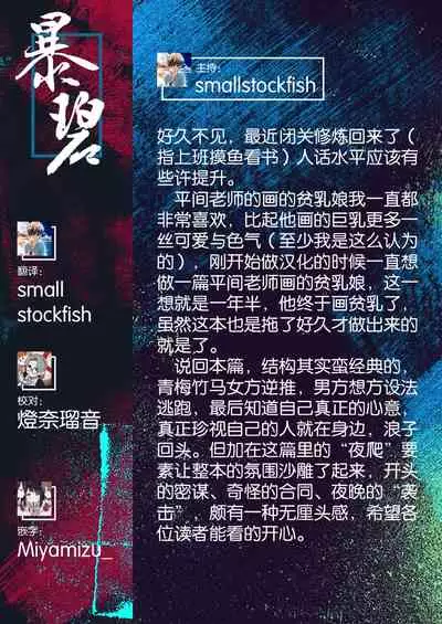 Yobai Mura | 夜爬村