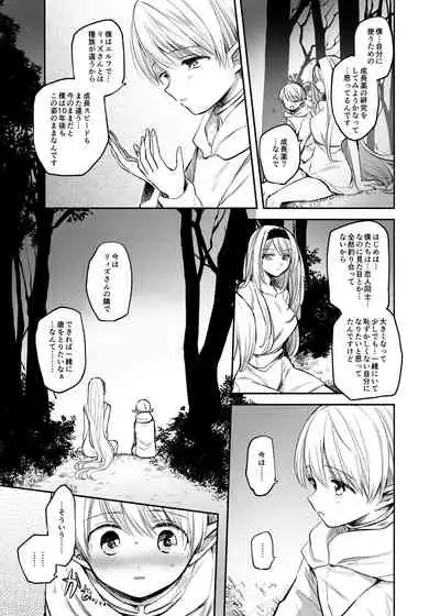 Kiraware Onna o Tasuketara...? Soushuuhen