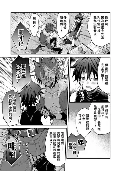 Kemonohito onisan tadaima hatsujochu!? | 兽人小哥正在发情中!? Ch. 1-5