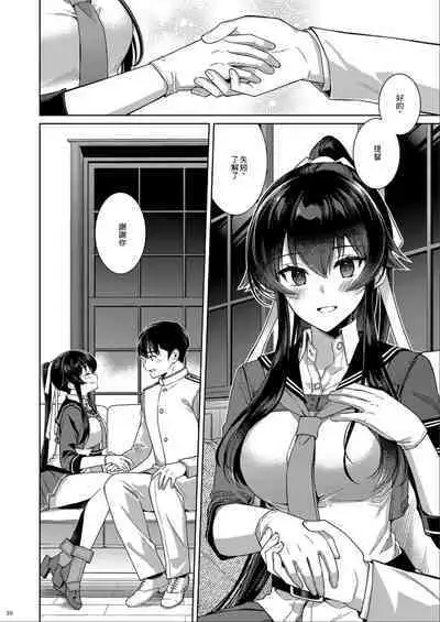 (C100) [Rosapersica (Ichinomiya)] Yoru Yahagi -14- Saiai no Saishinei, Kai Ni ni Naru (Kantai Collection -KanColle-) [Chinese]