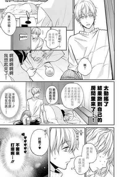 [Shichigatsu Motomi] Sonna Kao shite, Sasotteru? ~Dekiai Shachou to Migawari Omiaikekkon!?~ 1-5 | 這種表情，在誘惑我嗎？~溺愛社長和替身相親結婚！？ act.1 [Chinese] [拾荒者汉化组]