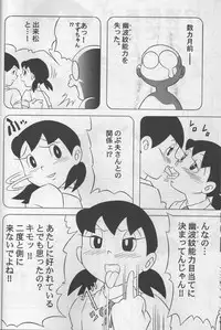 (C74) [TWIN TAIL (Inseki 3gou, Mimori Ryo, Sendou Kaiko)] Modokashii Sekai no Uede (Doraemon)