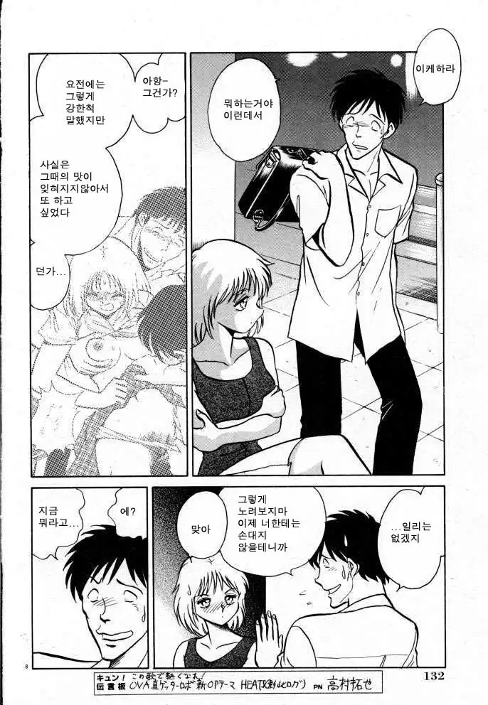 Tanoshii Kagai Jugyou | 즐거운 과외수업