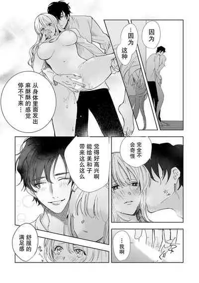 [Ryo] Osananajimi ja tarinai ~ seitai-shi no shigi wa yasashiku zuru i ~ | 无法满足于青梅竹马的关系~推拿师他的指技又厉害又狡猾~ Ch. 1-7 end [Chinese] [莉赛特汉化组]