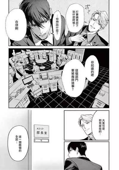 [Shinou Ryo] Zetsubou ni Nake | 绝望悲鸣 Ch. 1-2 [Chinese] [冒险者公会]