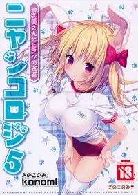 (C90) [KINOKONOMI (konomi)] Nyancology 5 -Usami-san to Himitsu no Misshitsu- [Chinese] [绅士仓库汉化]