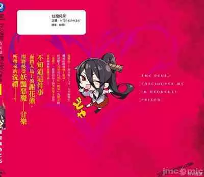 [銀河味めてお] 天獄で悪魔がボクを魅惑する[中国翻译]