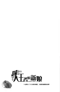 (C86) [OMEGA 2-D (Hibino Tomoki, Shima Seiryuu)] Daiou-sama no Hanayome (Haikyuu!!) [Chinese] [及影吧漢化組]