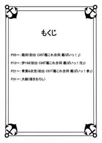 (Saikai no Akatsuki 6) [Kami no Tsuki no Yashiro (Kamitsuki Shion)] Kanpai Rengou ~Miwaku no Bustship~ (Kantai Collection -KanColle-)