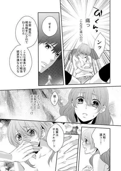 [Hachiya Nanao] Osananajimi Doushi ja Irarenai -Sashidashita Karada kara Hajimaru Renai- Ch. 1-9