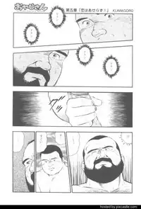 [kumagoro] oyajisan