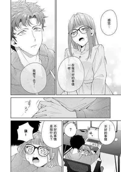 Yuunou Engineer ni wa Ura no Kao ga Aru Watashi o Kaihatsu suru Dekiai Step | 能干程序员隐藏的一面 把我“开发”的溺爱步骤 1-17