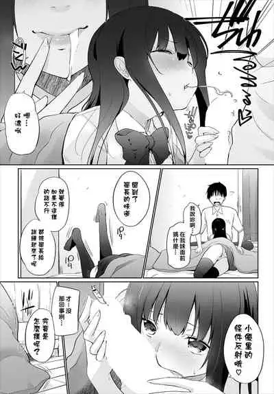 [Kaiduka] Iede JK to Pet Seikatsu ~Kazoku ni Naisho de Dokodemo H~ | 與離家JK的寵物生活～瞞著家人四處愛愛～ [Chinese] [禁漫漢化組]