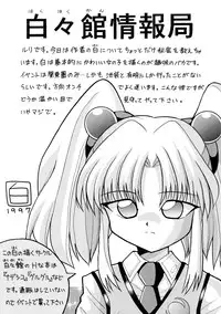 [Sofia-sha (Various)] Baka Bakka!! (Martian Successor Nadesico)