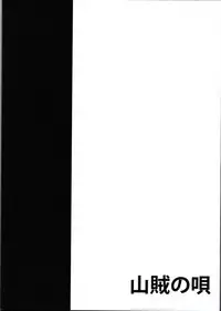 (Reitaisai 9) [Sanzoku no Uta (Takara Akihito)] Alice Inmu (Touhou Project) [Chinese] [好想玩梗汉化组]