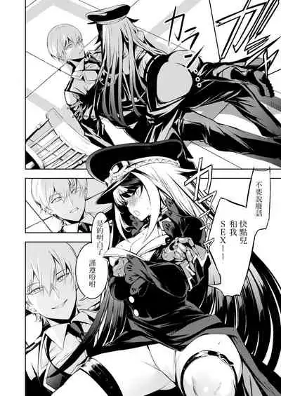 [Rawls sha (Takeakigaku)] Kono Deutschland o kimochi yoku sasenasai!! (Azur Lane) [Chinese] [N7個人漢化] [Digital]