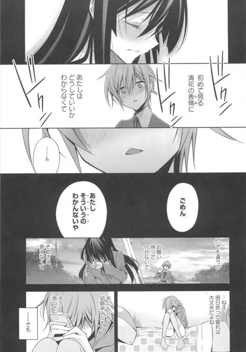 Kanojo to Watashi no Himitsu no Koi - She falls in love with her