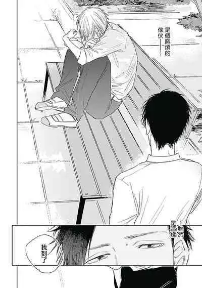 Like a Sugar | 爱似甜点 Ch. 1-5