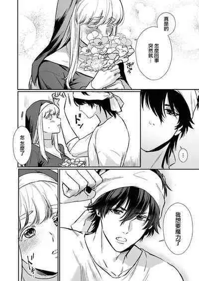 [Inuta kan ko] tensei-sakide wa mobu akuma to sekkusu shinai to ikinokoremasen! | 重生之不和恶魔做就无法生存！1-3 [Chinese] [莉赛特汉化组]