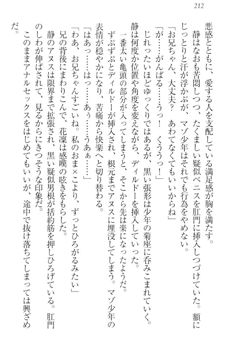 Boku wa Imouto-sama ni wa Sakaraenai