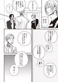 [Megu Iroha] Kare no Hatsukoi wa, Doku ka Arui wa